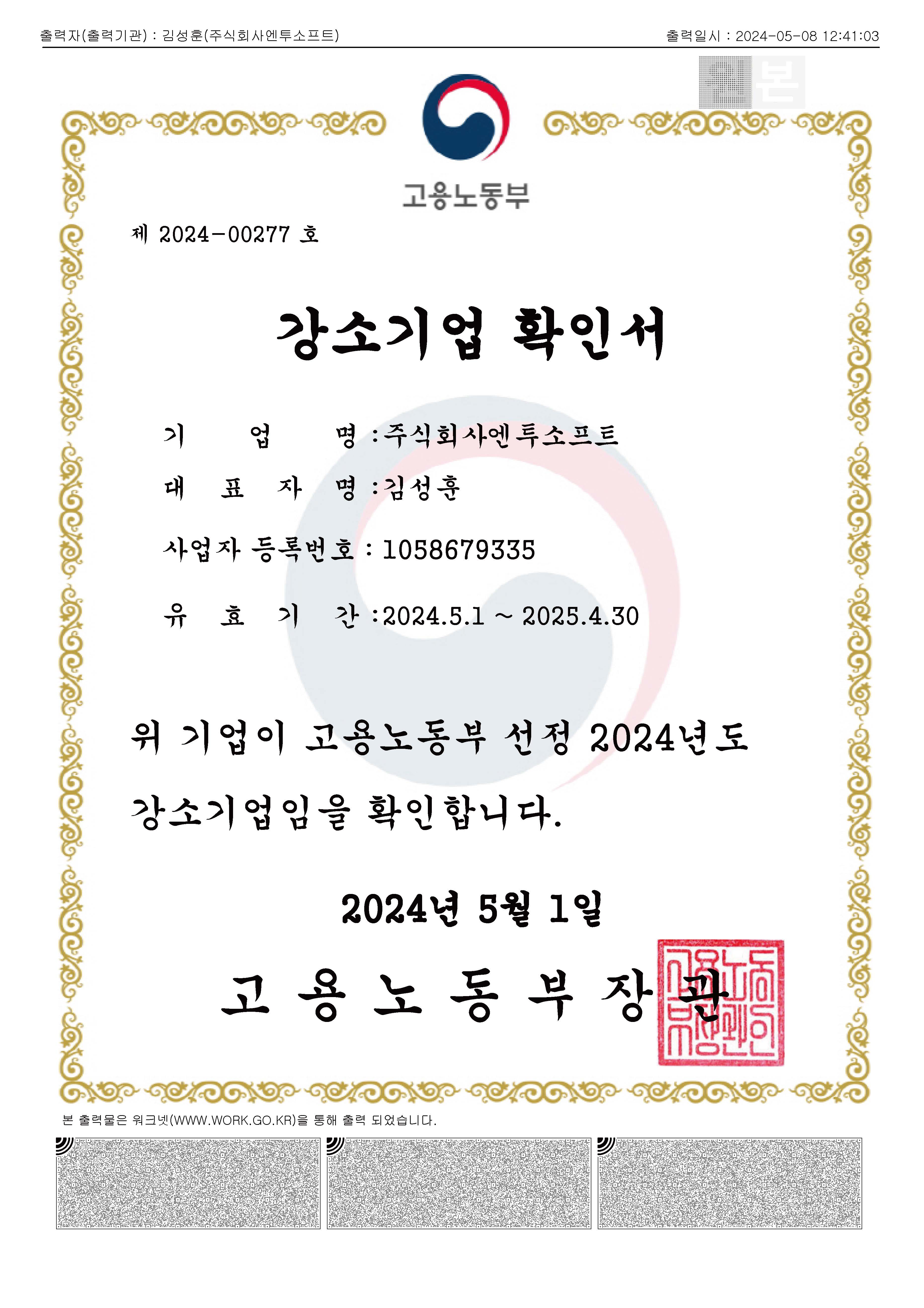 강소기업확인서