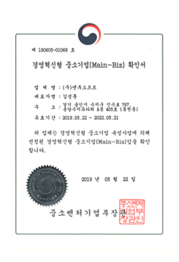 경영혁신 중소기업 확인서